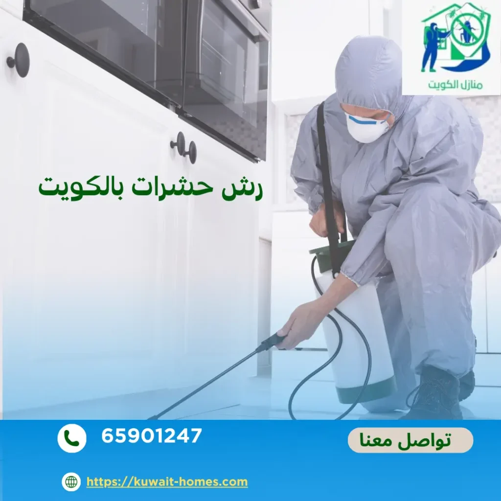 شركة رش حشرات